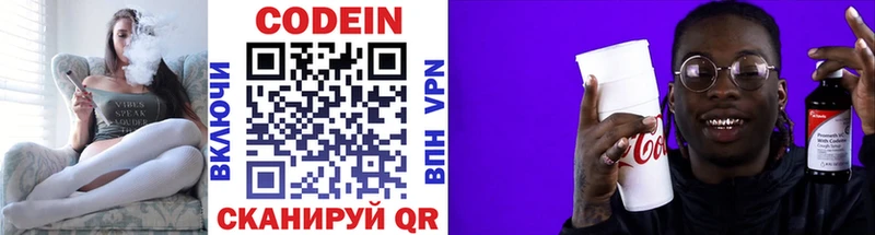 Кодеиновый сироп Lean Purple Drank  Нестеровская 