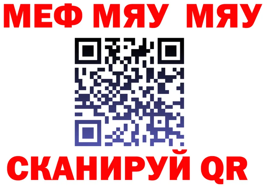 Мефедрон мяу мяу как войти площадка KRAKEN Нестеровская
